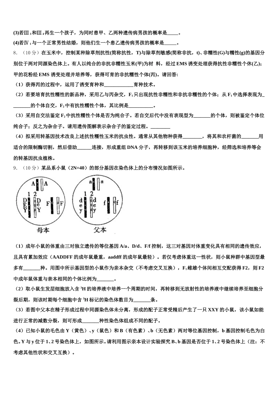 河南省三门峡市2025年高一生物第二学期期末调研试题含解析_第3页