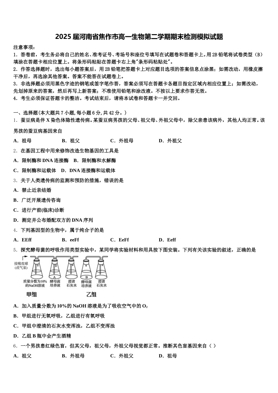 2025届河南省焦作市高一生物第二学期期末检测模拟试题含解析_第1页