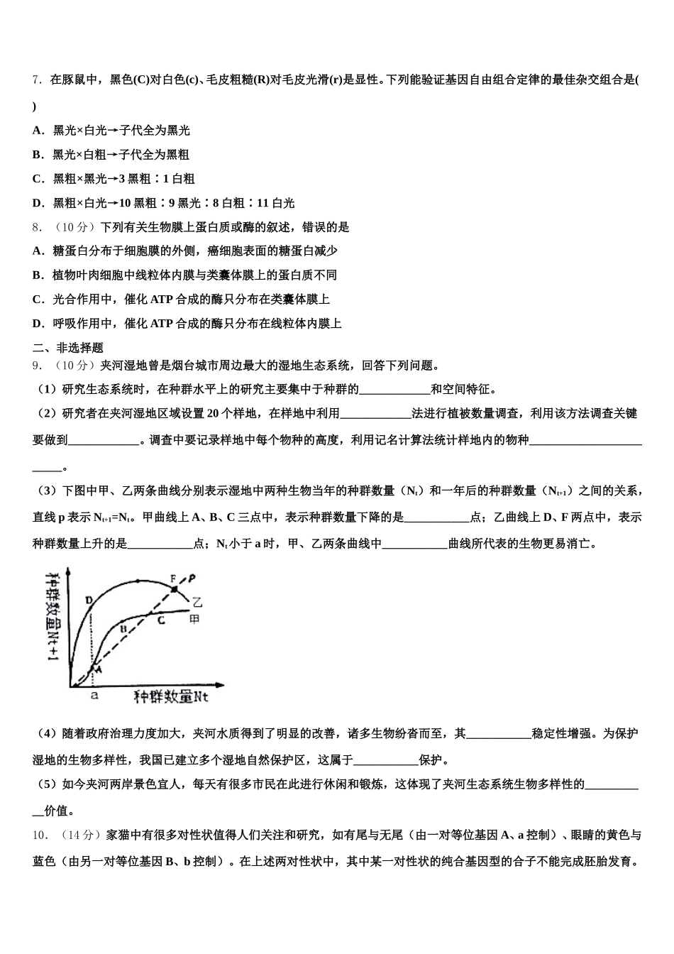 2025届河南省焦作市高一生物第二学期期末检测模拟试题含解析_第2页