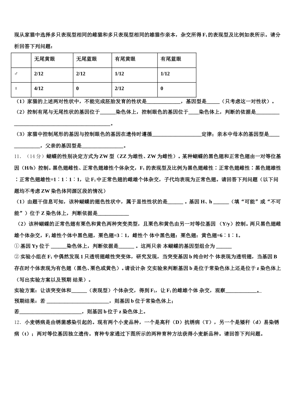 2025届河南省焦作市高一生物第二学期期末检测模拟试题含解析_第3页