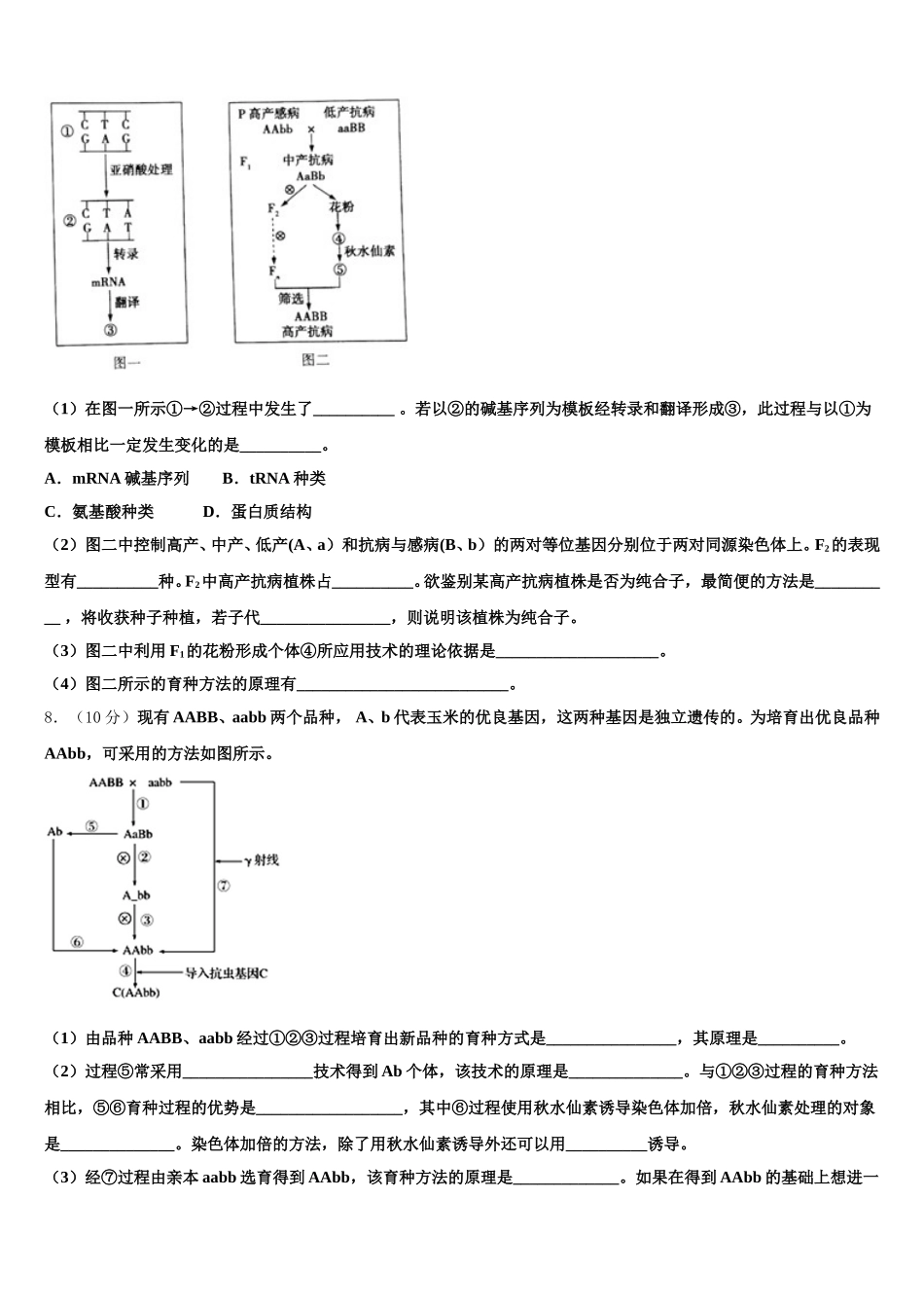 河南濮阳市2024-2025学年高一下生物期末考试模拟试题含解析_第3页