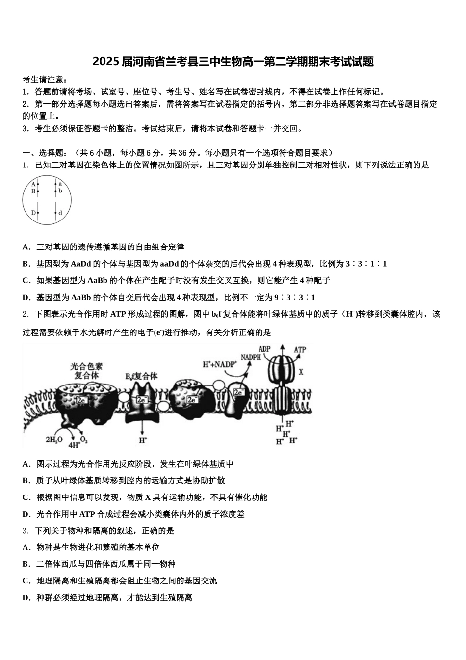 2025届河南省兰考县三中生物高一第二学期期末考试试题含解析_第1页