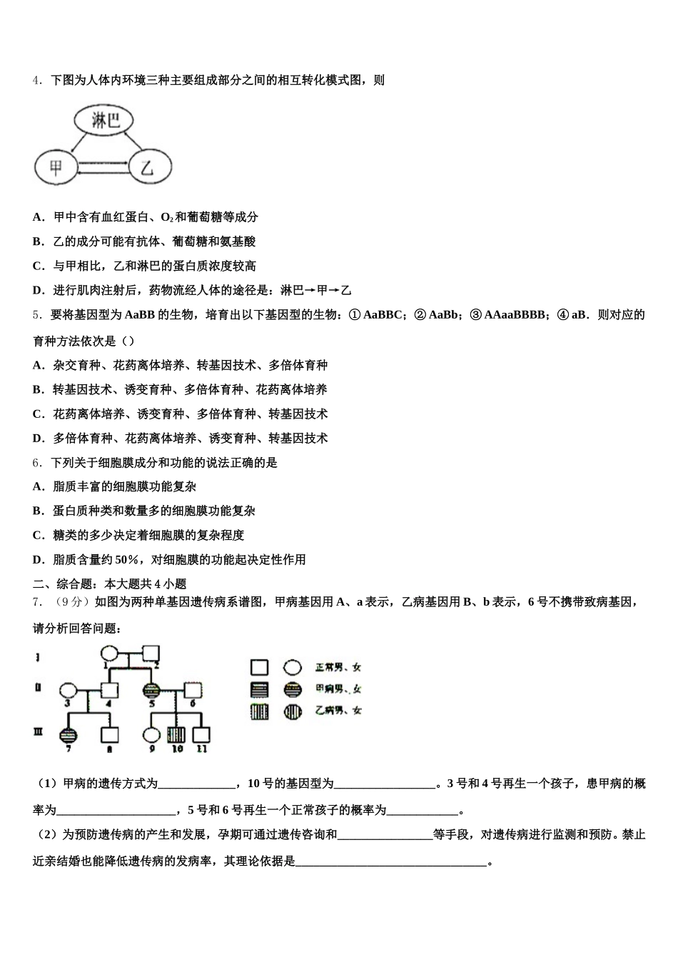 2025届河南省兰考县三中生物高一第二学期期末考试试题含解析_第2页
