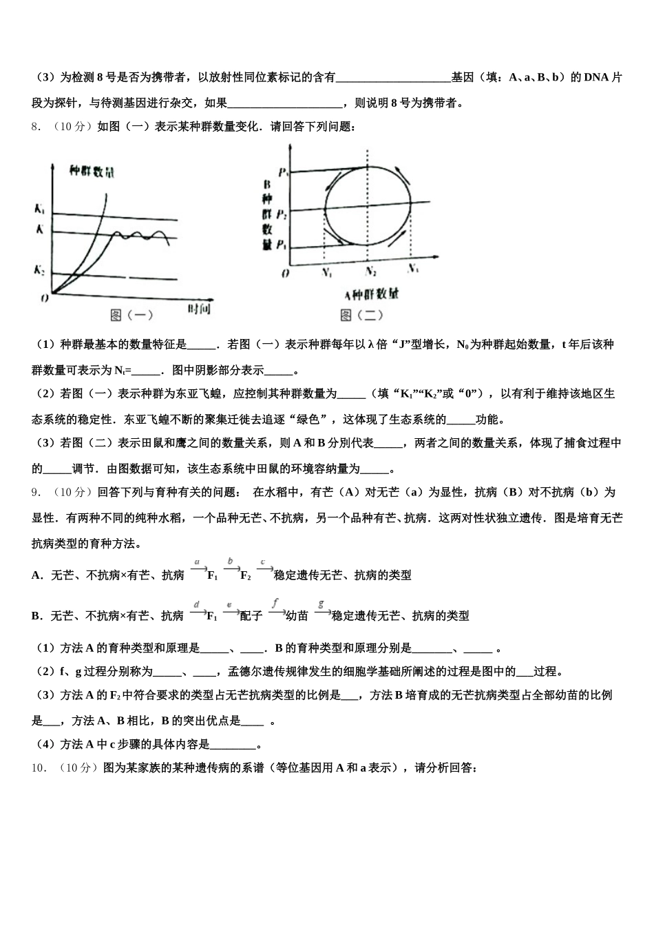 2025届河南省兰考县三中生物高一第二学期期末考试试题含解析_第3页