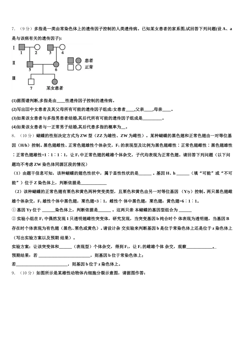 河南省濮阳市范县一中2025年生物高一第二学期期末学业质量监测试题含解析_第2页