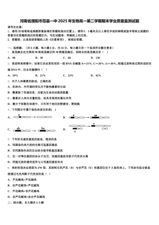 河南省濮阳市范县一中2025年生物高一第二学期期末学业质量监测试题含解析