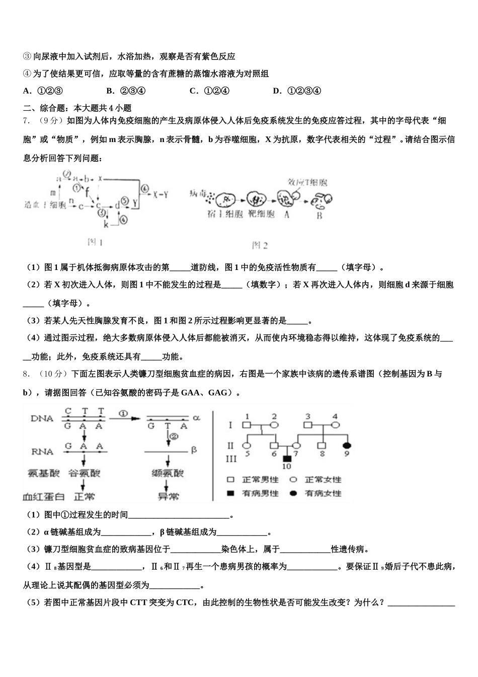 2025年河南省郑州市第106中学生物高一下期末学业质量监测模拟试题含解析_第2页