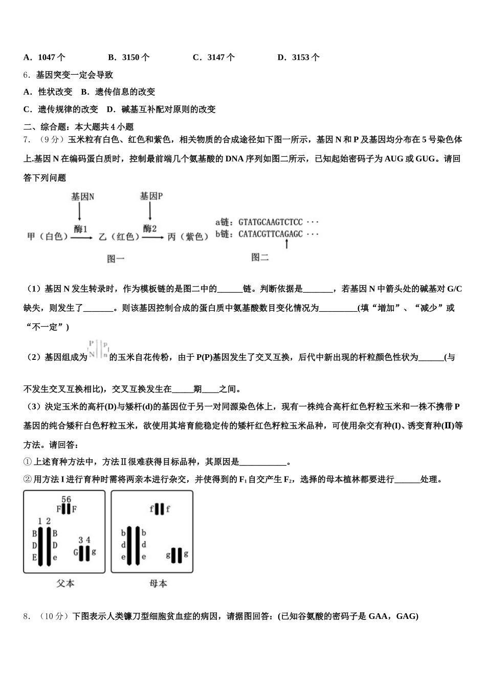 2024-2025学年河南省郑州市外国语中学高一生物第二学期期末教学质量检测试题含解析_第2页