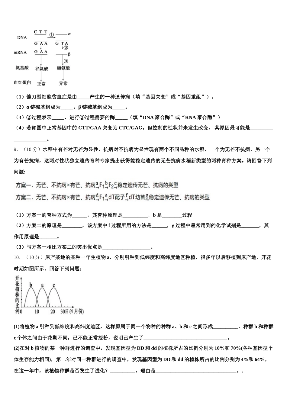 2024-2025学年河南省郑州市外国语中学高一生物第二学期期末教学质量检测试题含解析_第3页