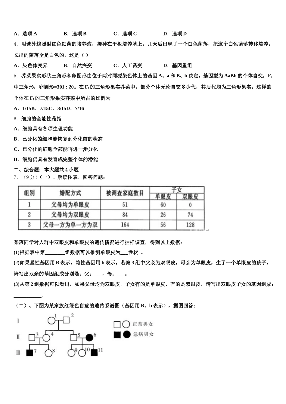 河南省辉县市一高2024-2025学年生物高一第二学期期末学业水平测试试题含解析_第2页