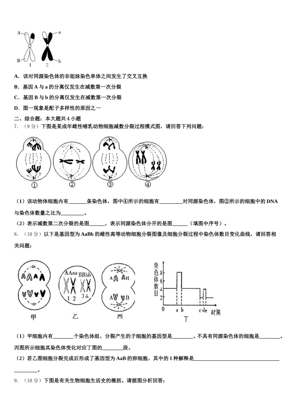 河南省周口市扶沟高中2025届高一生物第二学期期末质量跟踪监视试题含解析_第2页