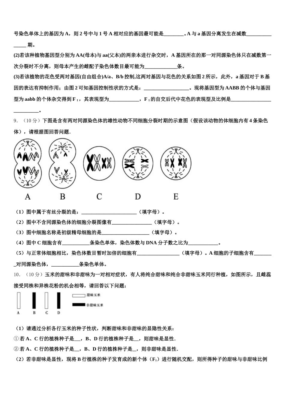 2024-2025学年河南省鹤壁市高级中学高一生物第二学期期末联考试题含解析_第3页