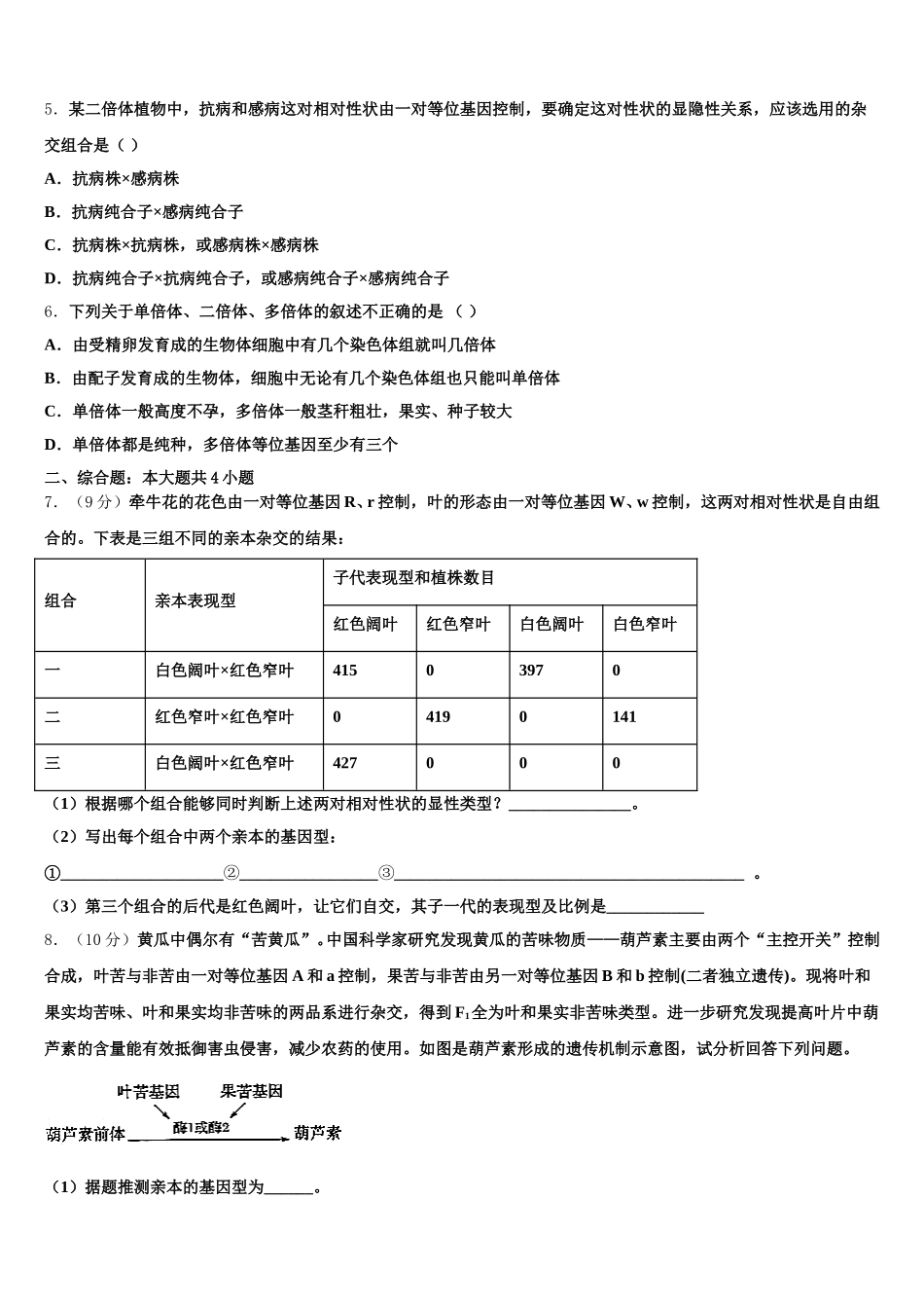 2025届河南省长葛市第一高级中学生物高一下期末经典模拟试题含解析_第2页