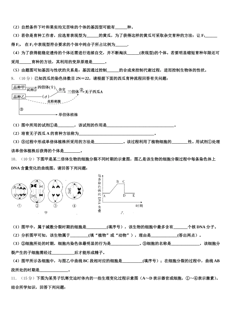 2025届河南省长葛市第一高级中学生物高一下期末经典模拟试题含解析_第3页