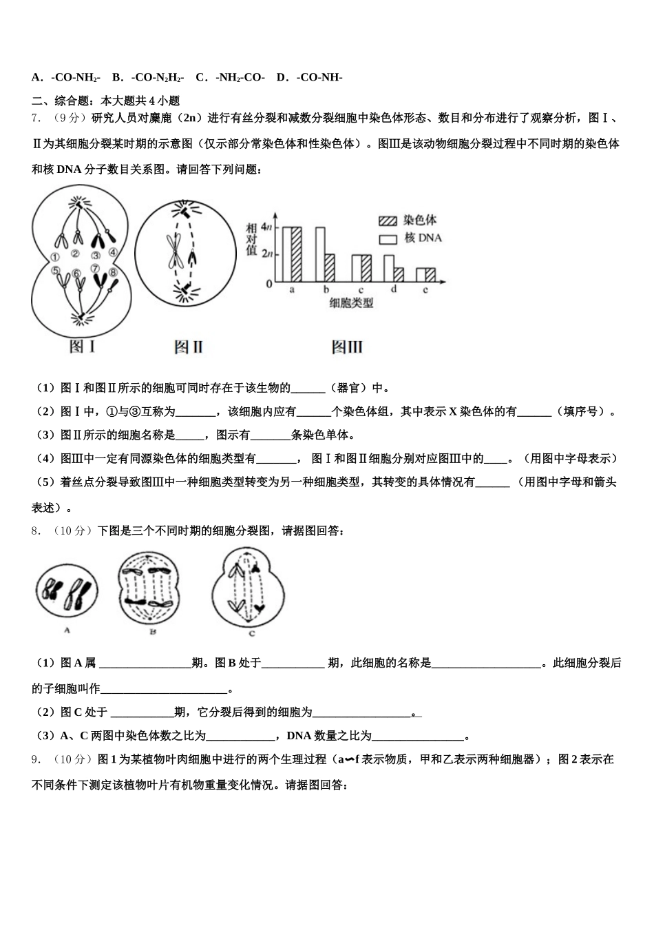 2024-2025学年河南省高一生物第二学期期末联考试题含解析_第2页