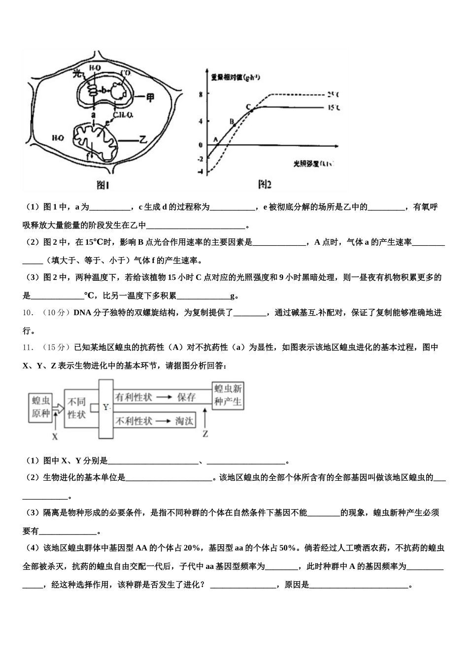 2024-2025学年河南省高一生物第二学期期末联考试题含解析_第3页