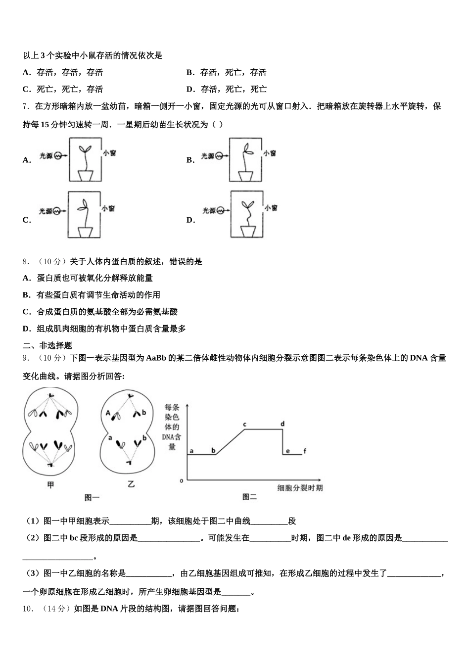 2025年河南省永州市新田县第一中学生物高一第二学期期末调研模拟试题含解析_第2页
