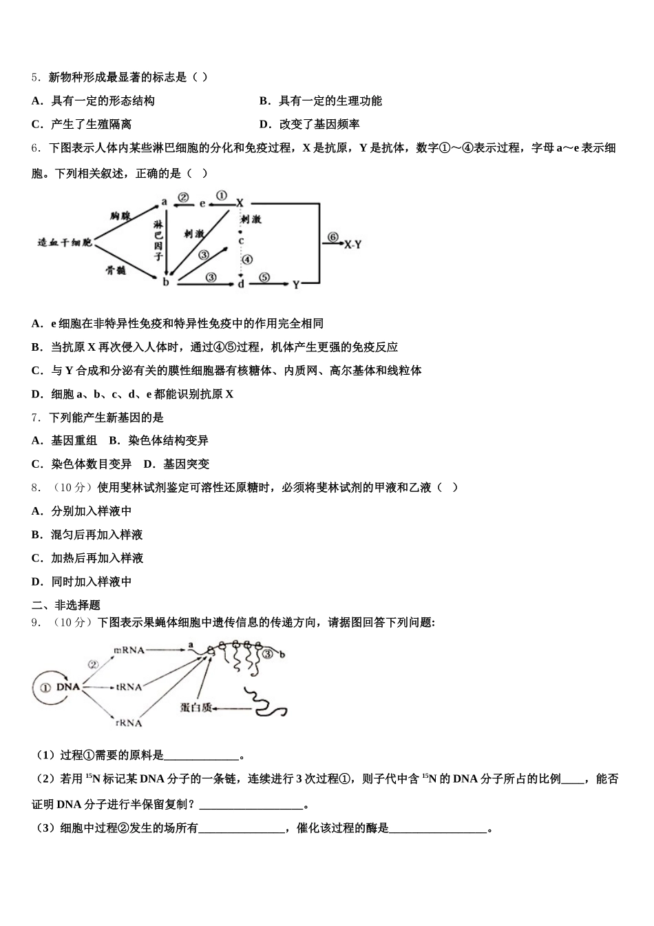 河南省五岳在线考试2024-2025学年高一生物第二学期期末质量检测模拟试题含解析_第2页
