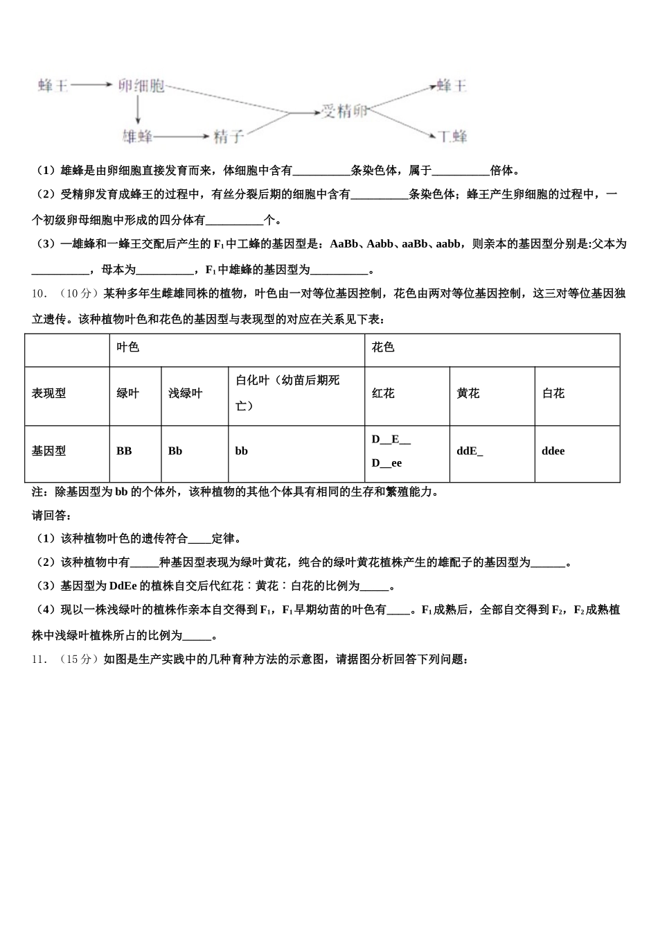 河南省平顶山市郏县第一高级中学2025届高一下生物期末达标检测模拟试题含解析_第3页