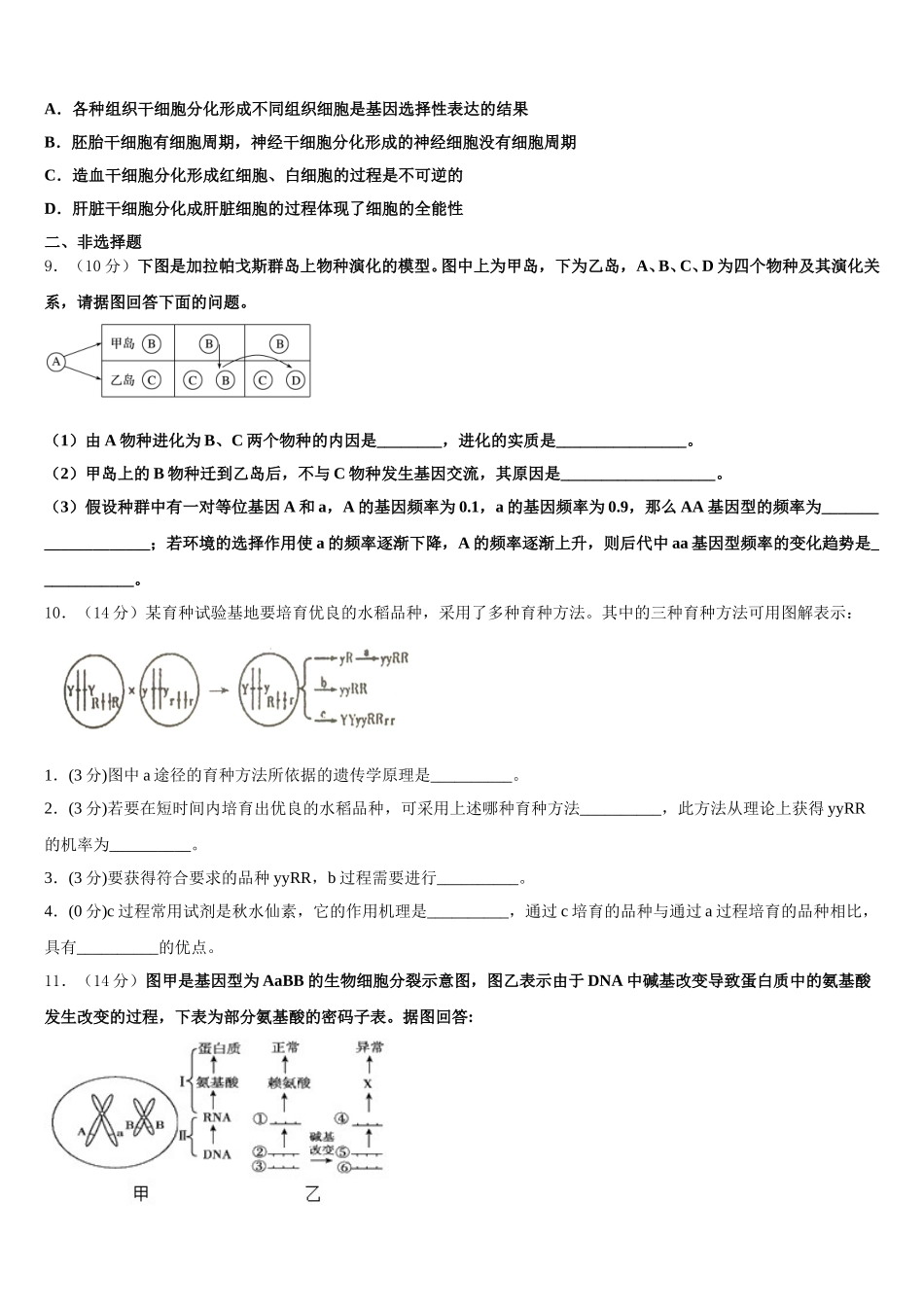 河南省扶沟县2024-2025学年生物高一下期末联考模拟试题含解析_第2页