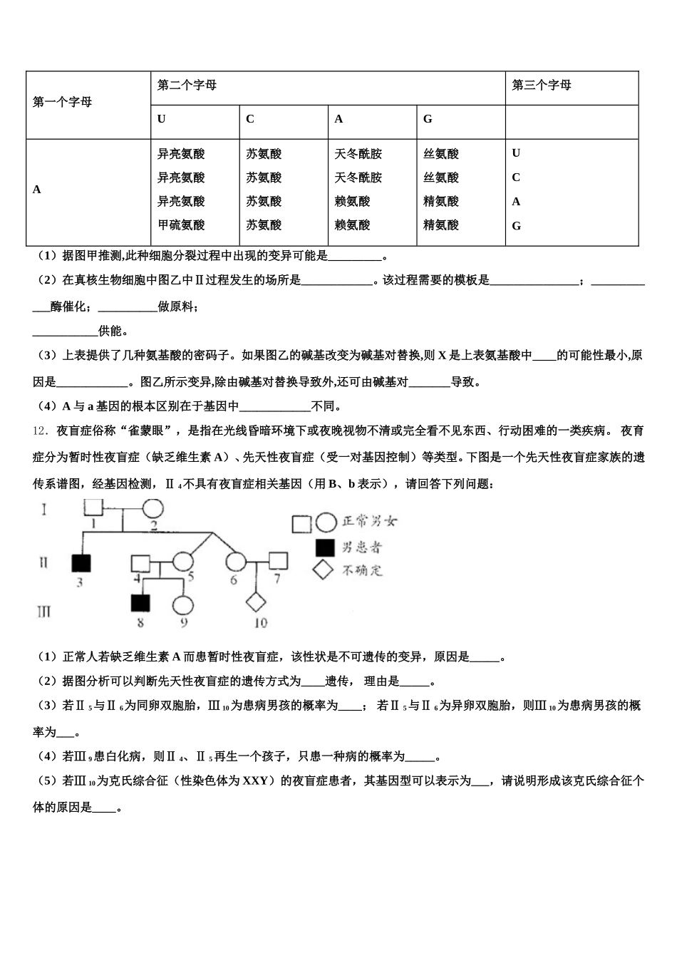 河南省扶沟县2024-2025学年生物高一下期末联考模拟试题含解析_第3页