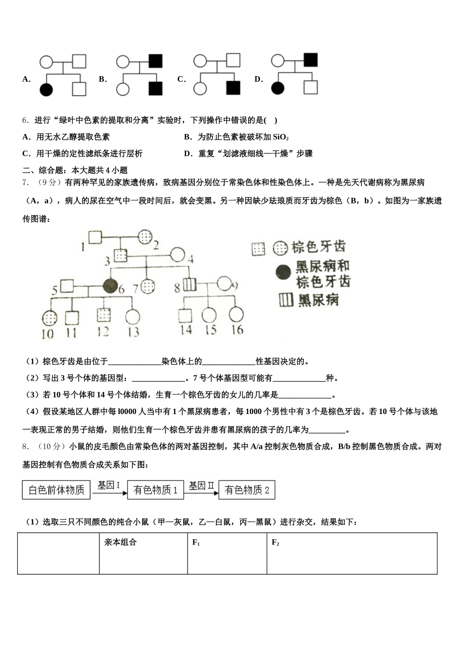 2024-2025学年河南省八市重点高中联盟生物高一下期末达标检测试题含解析_第2页