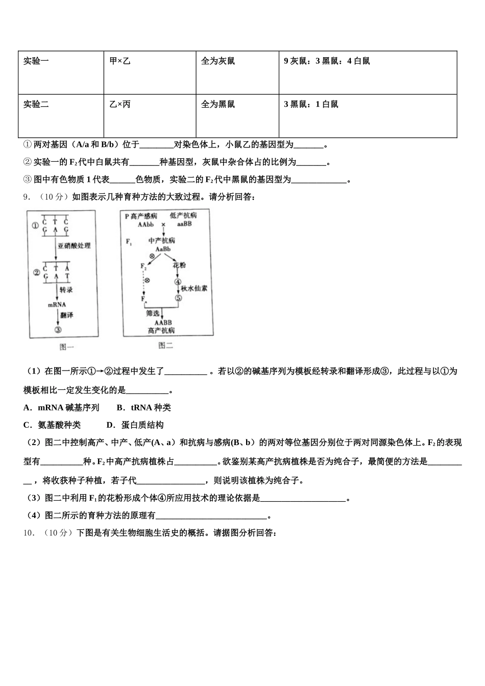 2024-2025学年河南省八市重点高中联盟生物高一下期末达标检测试题含解析_第3页