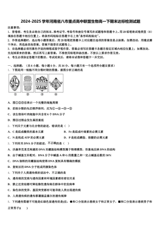 2024-2025学年河南省八市重点高中联盟生物高一下期末达标检测试题含解析