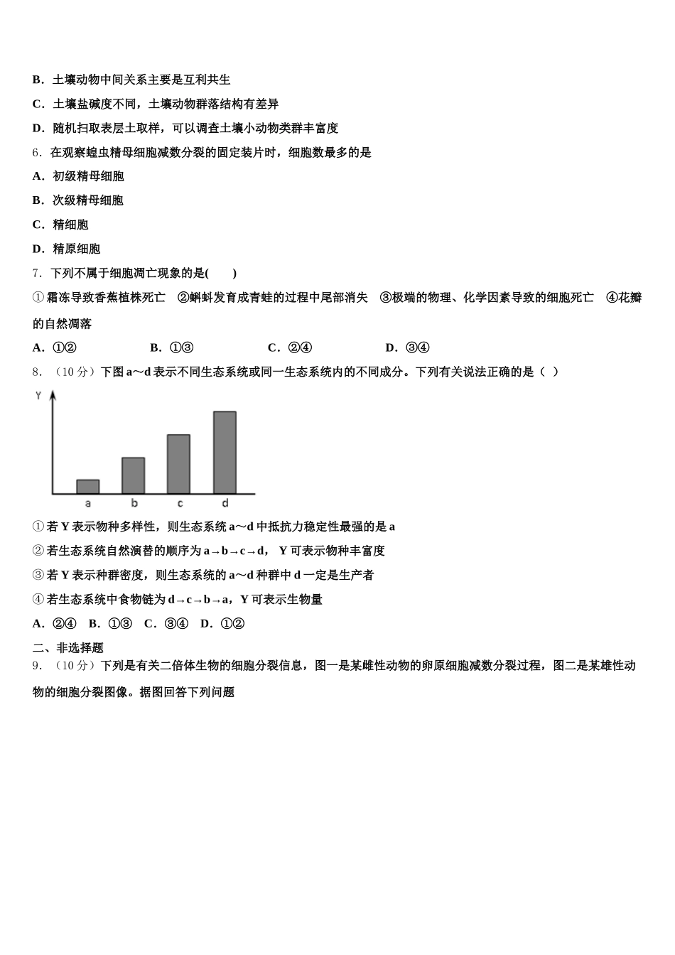 2025年河南省周口市郸城一高高一下生物期末达标检测试题含解析_第2页