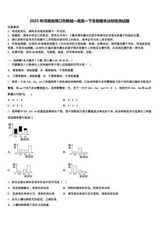 2025年河南省周口市郸城一高高一下生物期末达标检测试题含解析