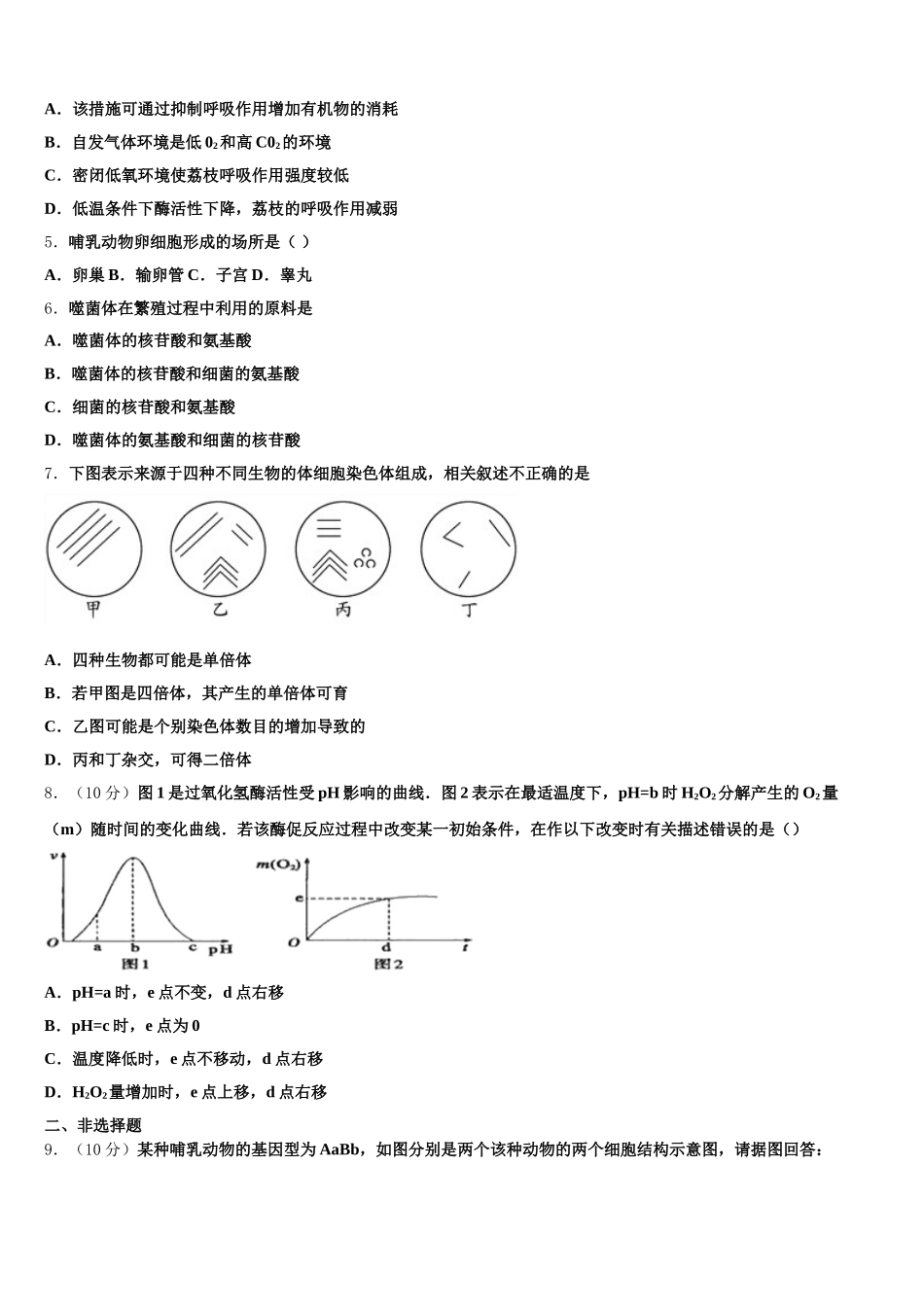 河南省郑州高新技术产业开发区第一中学2024-2025学年高一下生物期末学业质量监测模拟试题含解析_第2页