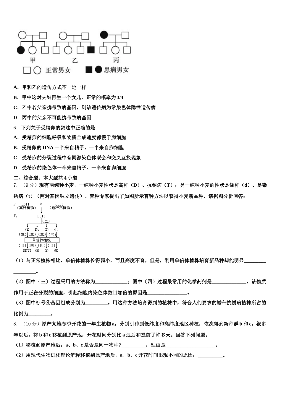河南省信阳市达权店高级中学2024-2025学年生物高一下期末达标检测试题含解析_第2页