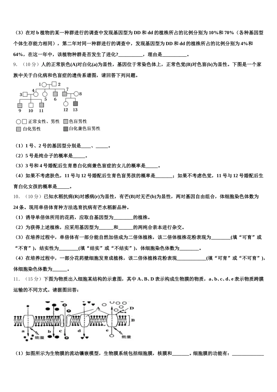河南省信阳市达权店高级中学2024-2025学年生物高一下期末达标检测试题含解析_第3页