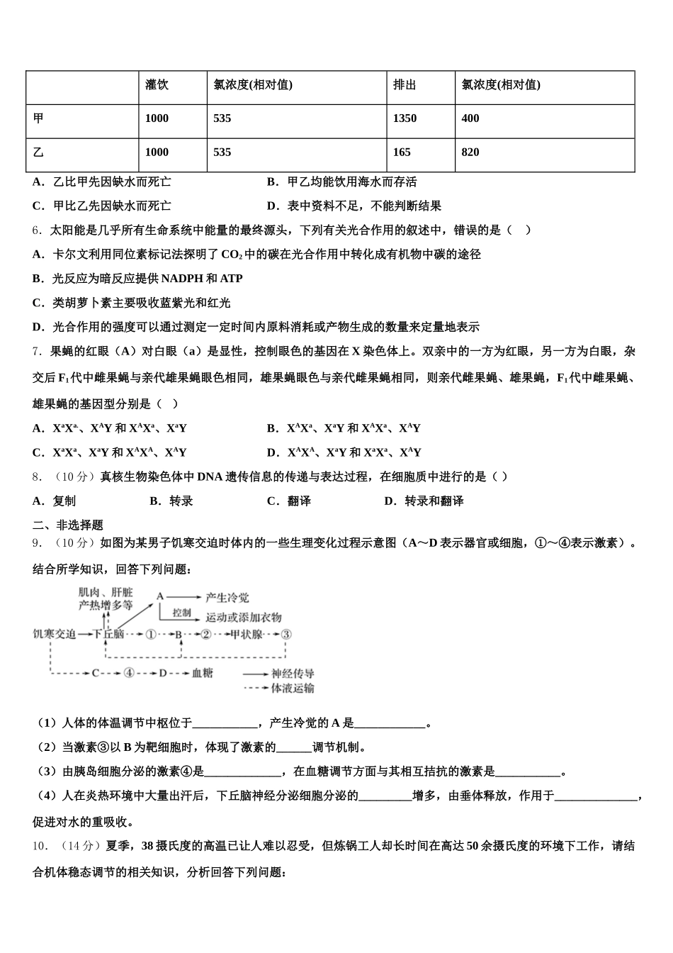 2025届河南省鹤壁一中高一生物第二学期期末学业水平测试模拟试题含解析_第2页