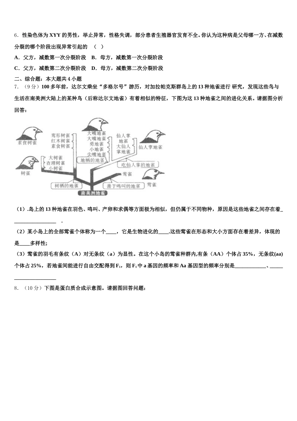 2024-2025学年河南信阳市达权店高级中学高一下生物期末复习检测试题含解析_第2页