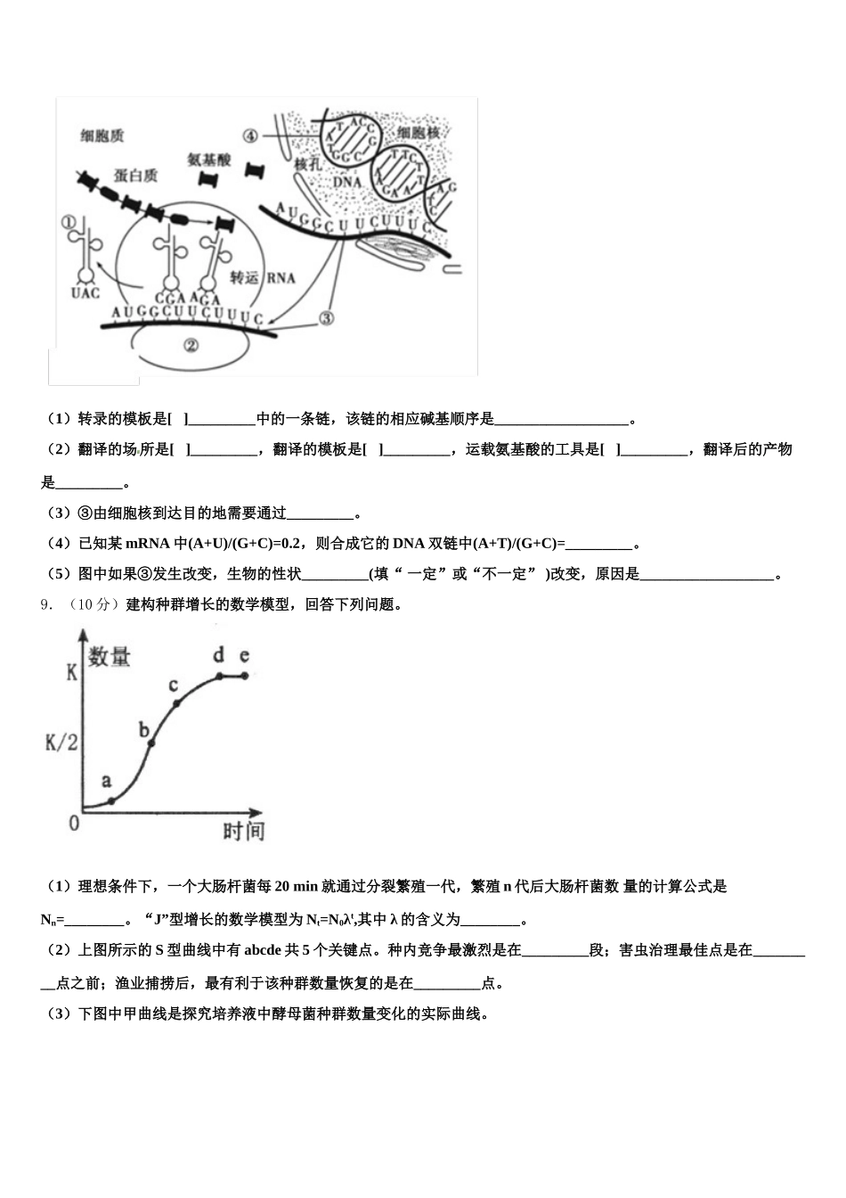2024-2025学年河南信阳市达权店高级中学高一下生物期末复习检测试题含解析_第3页