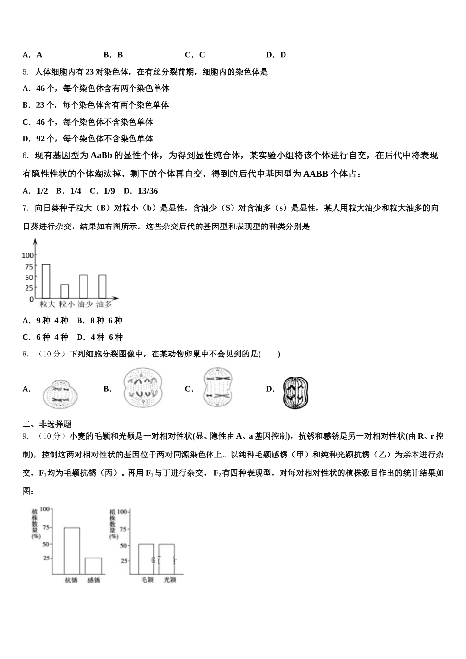 2024-2025学年河南省驻马店市名校高一生物第二学期期末学业水平测试试题含解析_第2页