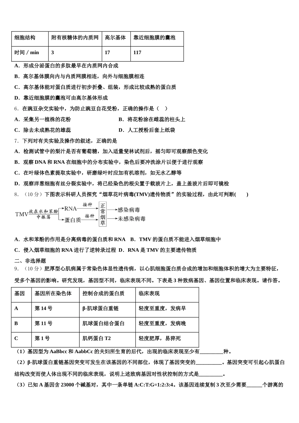 2024-2025学年河南省重点高中高一生物第二学期期末监测模拟试题含解析_第2页
