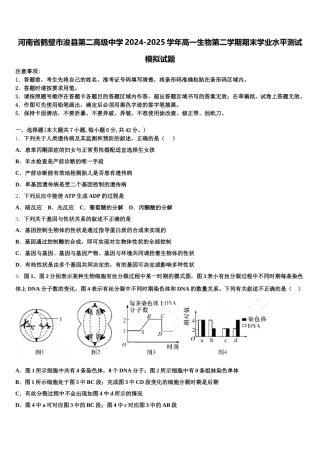 河南省鹤壁市浚县第二高级中学2024-2025学年高一生物第二学期期末学业水平测试模拟试题含解析