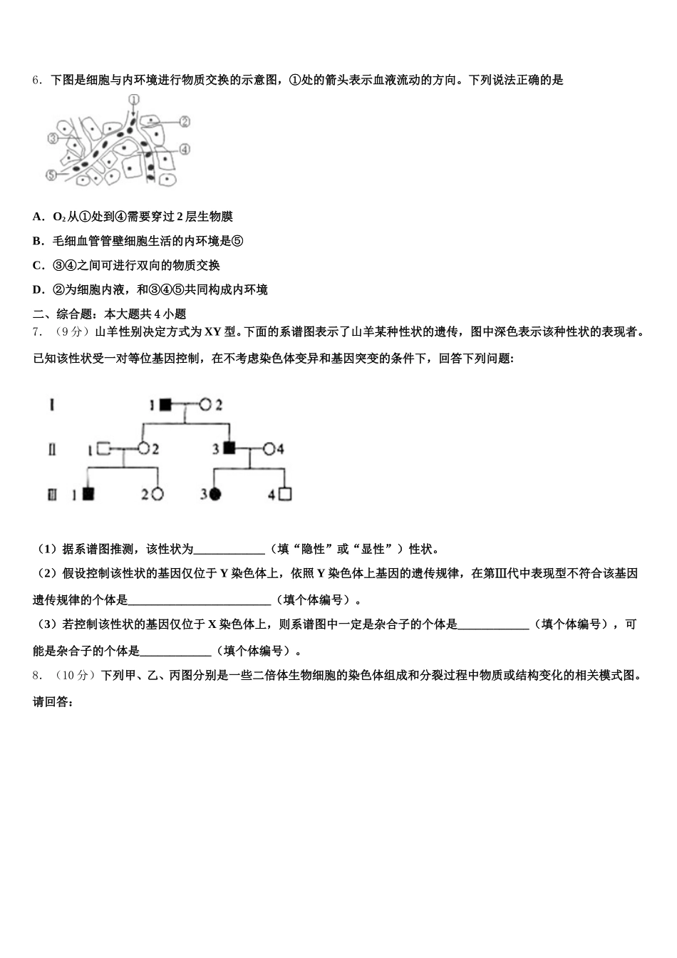 2025届河南洛阳名校高一下生物期末达标测试试题含解析_第2页