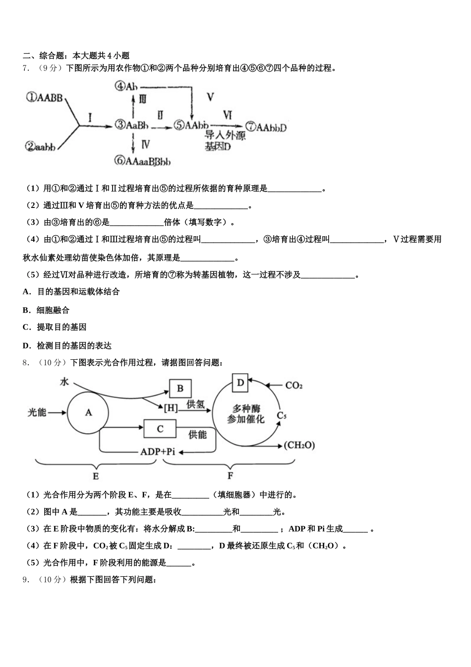 安阳市重点中学2025届生物高一第二学期期末考试模拟试题含解析_第2页