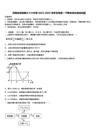 河南省安阳第三十六中学2024-2025学年生物高一下期末综合测试试题含解析