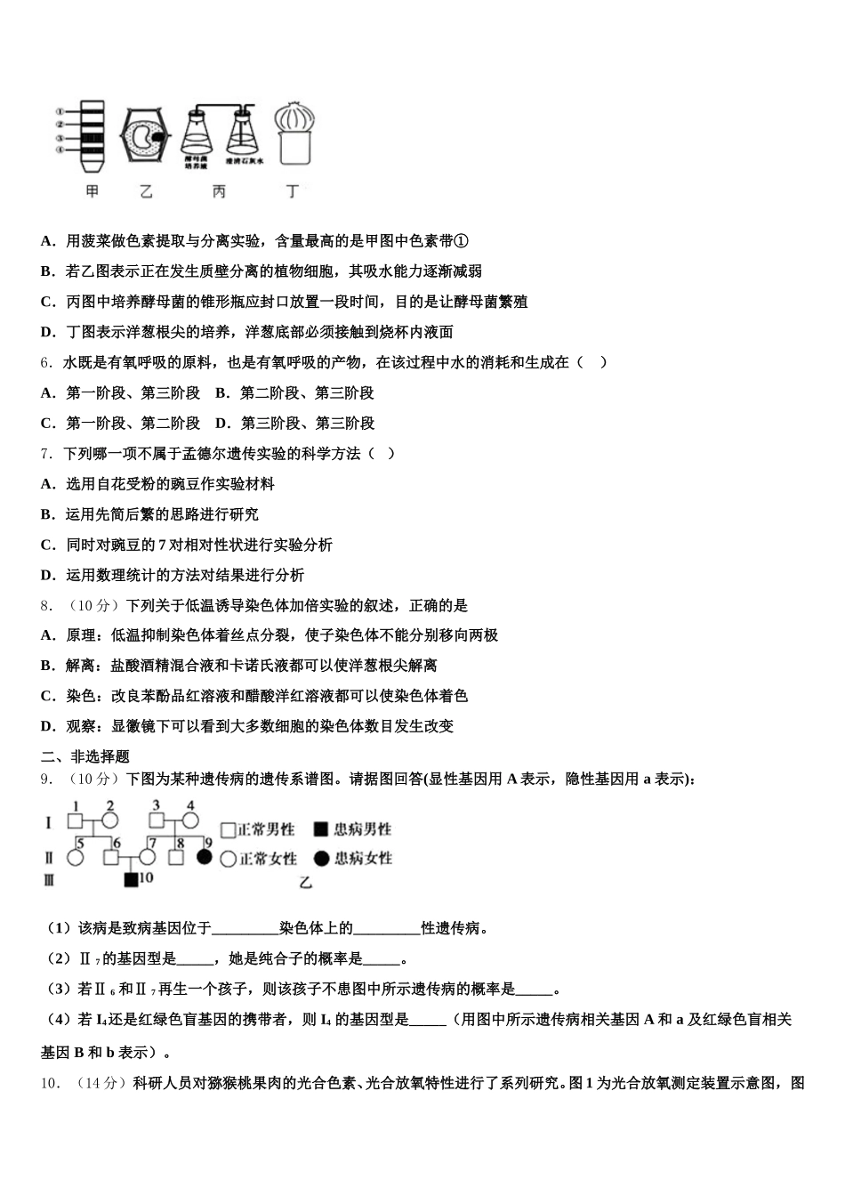 2024-2025学年河南省信阳市信阳高级中学高一生物第二学期期末考试模拟试题含解析_第2页