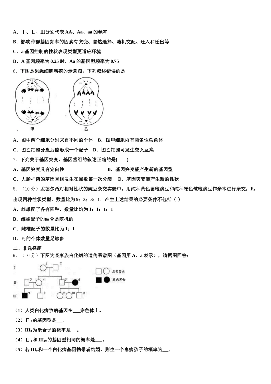 河南省洛阳市第一高级中学2025年高一下生物期末检测试题含解析_第2页
