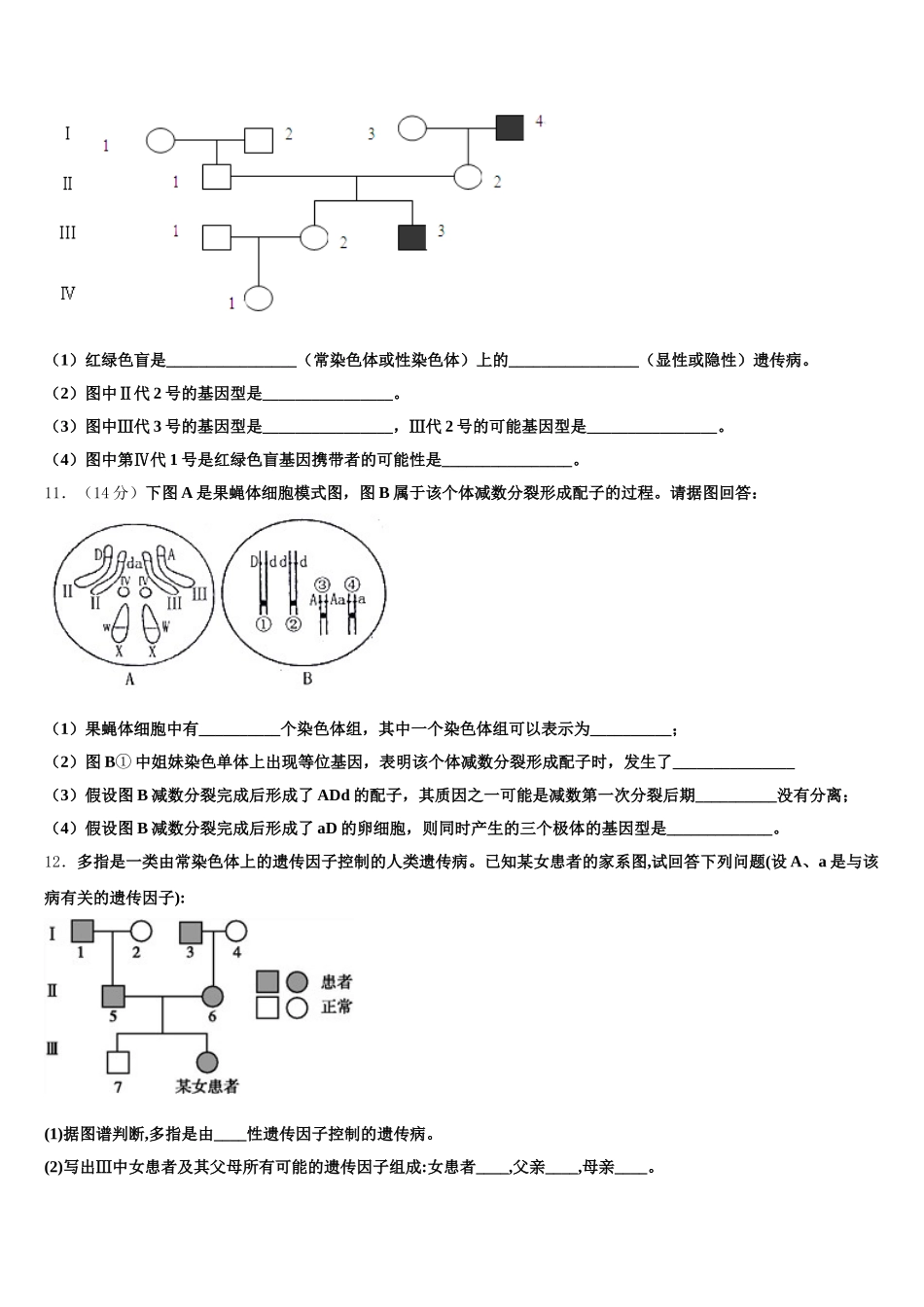 河南平顶山许昌济源2025届生物高一第二学期期末教学质量检测试题含解析_第3页