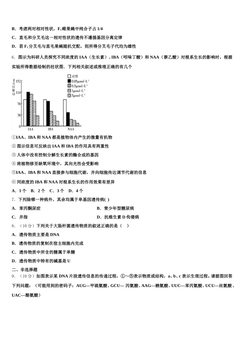 2025届河南省许昌市高级中学生物高一下期末联考试题含解析_第2页
