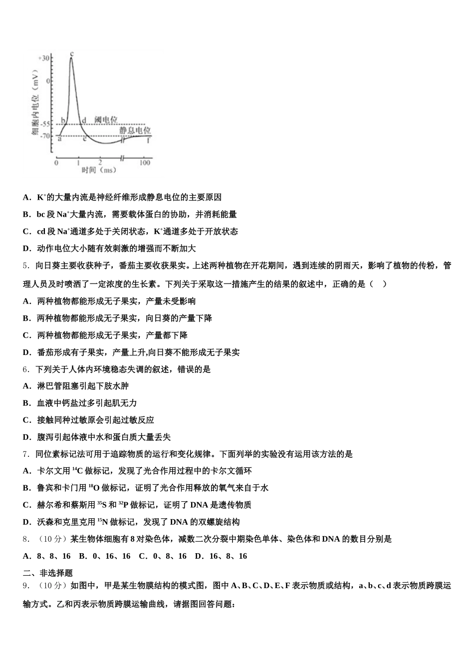 河南省周口市项城三高2025年高一生物第二学期期末复习检测试题含解析_第2页