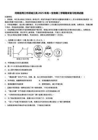 河南省周口市项城三高2025年高一生物第二学期期末复习检测试题含解析
