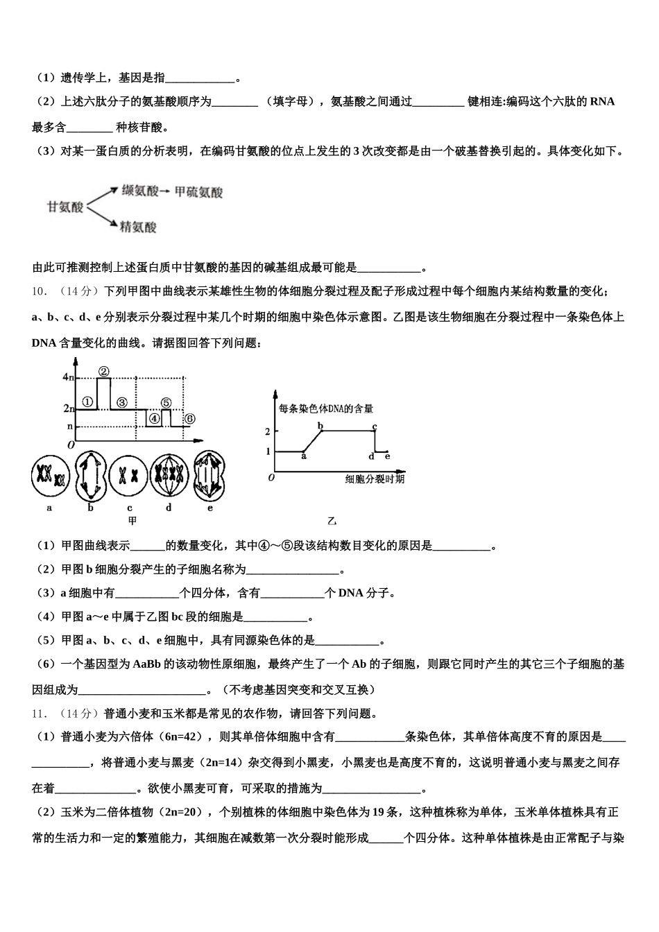 河南省驻马店市经济开发区2025届高一下生物期末检测模拟试题含解析_第3页