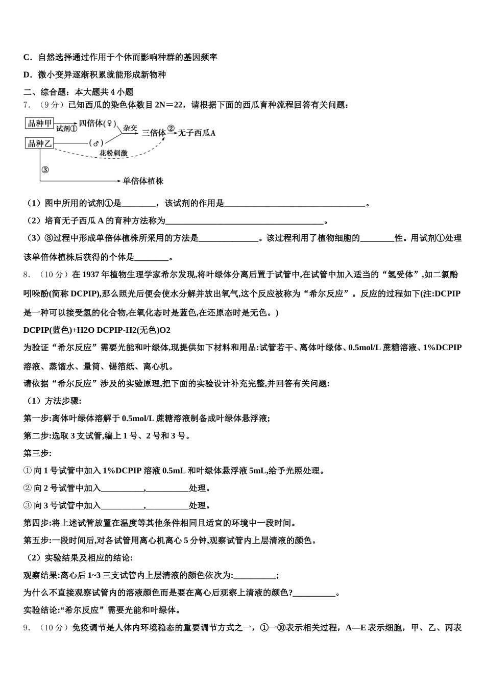 河南省周口市商水县周口中英文学校2025届生物高一下期末质量检测模拟试题含解析_第2页